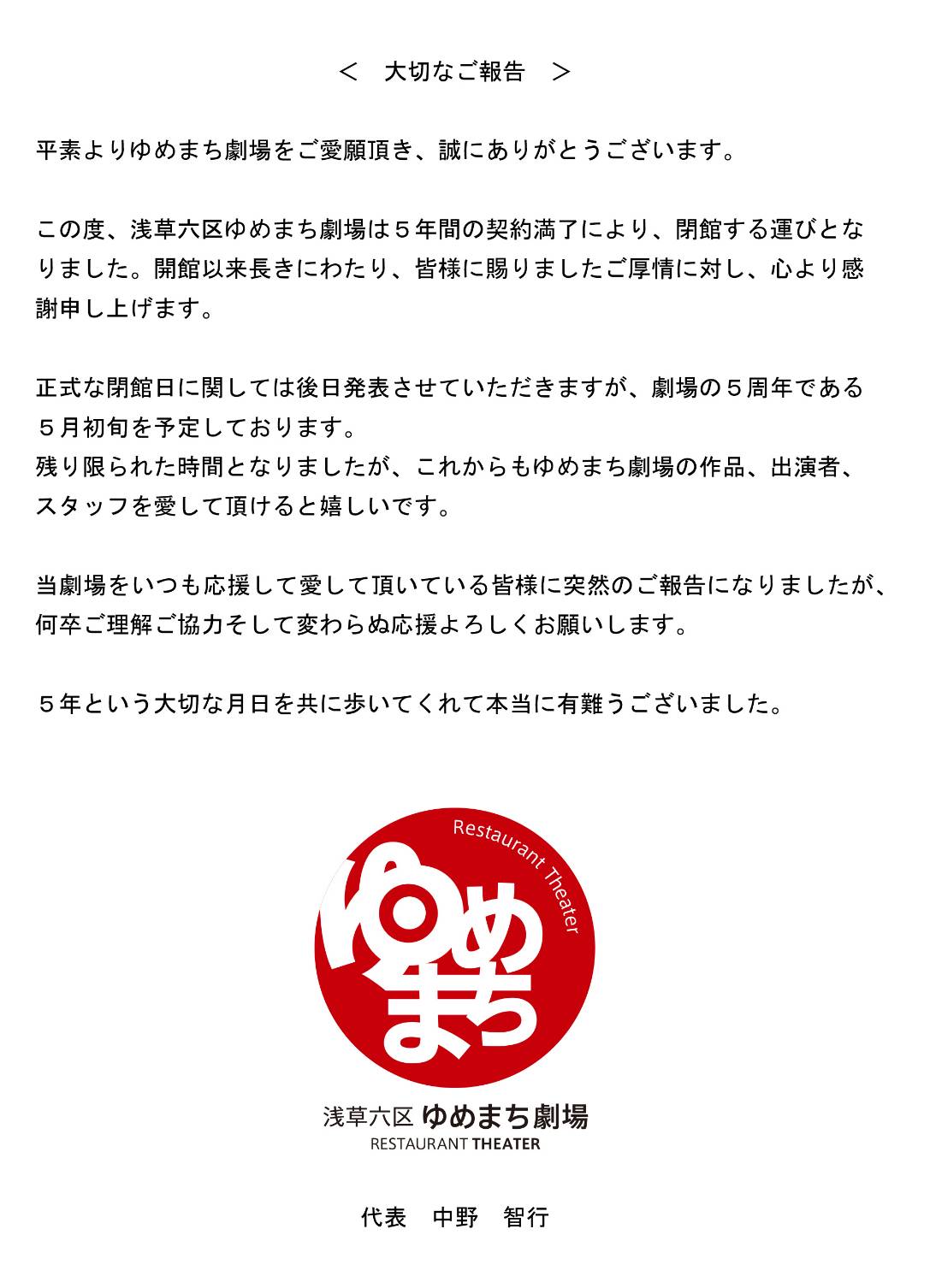 浅草六区 ゆめまち劇場 浅草六区 ゆめまち劇場
