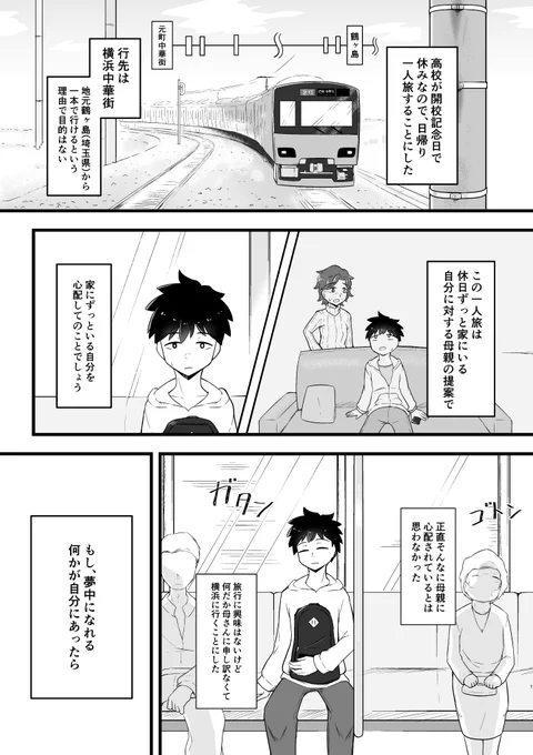 「LIKE!」(1/6)
ダメだった持ち込み原稿です
無趣味の少年が旅先でドール大好き姉さん会う話です。 