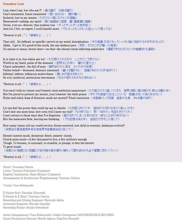 グラブル日記 Paradise Lost の歌詞翻訳の苦労に思いを馳せる Rh日和 仮