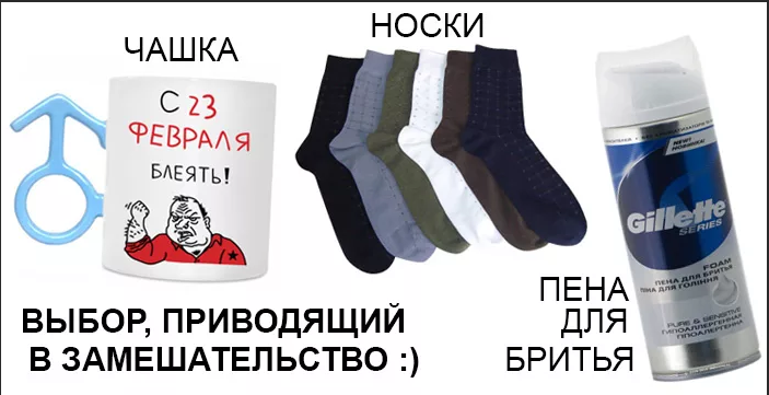 Дарить носки мужчине