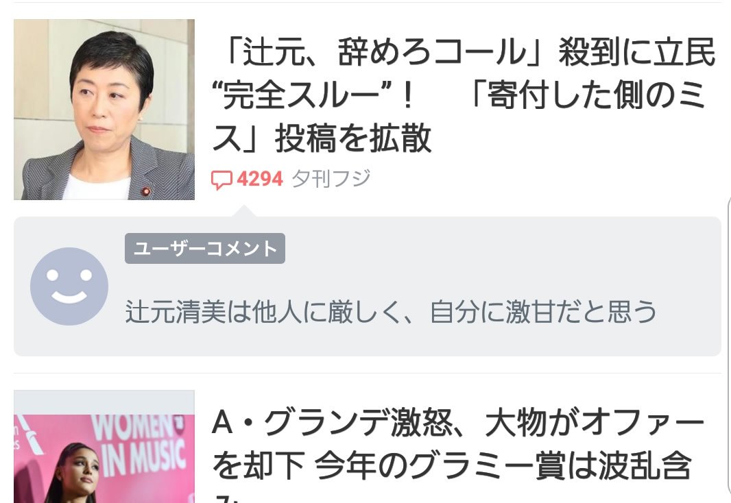 相沢推 Yahoo ニュース アプリでは 見出し直下にヤフコメ がつきます 全てにつくのではなく ヤフーの恣意的な編集によって ヤフコメがつく記事とつかない記事があるんです ヤフーが編集権を行使して記事下にヤフコメを掲載 まさしく印象操作