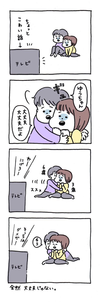 守るふりして守ってもらう兄??

#けいちゃんとゆうちゃん
#育児日記 #育児漫画 