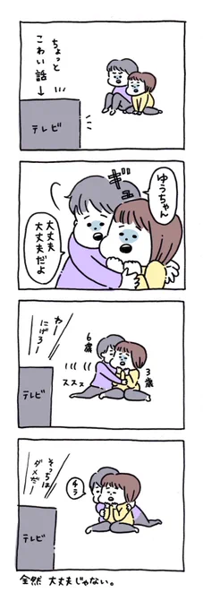守るふりして守ってもらう兄??

#けいちゃんとゆうちゃん
#育児日記 #育児漫画 