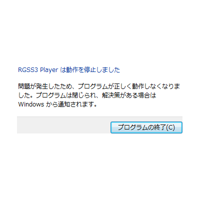 星潟 Rgss3 Playerが停止しました みたいなポップアップでゲームが落ちた場合 スクリプトが原因だとしても 決してその直前 直後に動作していたスクリプトが原因とは限らない という事は ツクラーの皆さんはきちんと知っておいてほしい Rpg 星潟 Rgss3 Playerが停止しました みたいなポップアップでゲームが落ちた場合 スクリプトが原因だとしても 決してその直前 直後に動作していたスクリプトが原因とは限らない という事は ツクラーの皆さんはきちんと知っておいてほしい Rpg