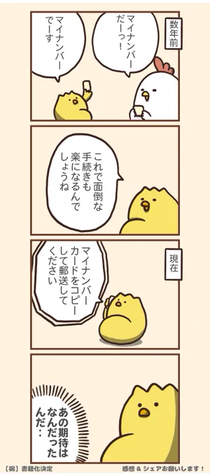 （過去作）マイナンバーってなんなん 