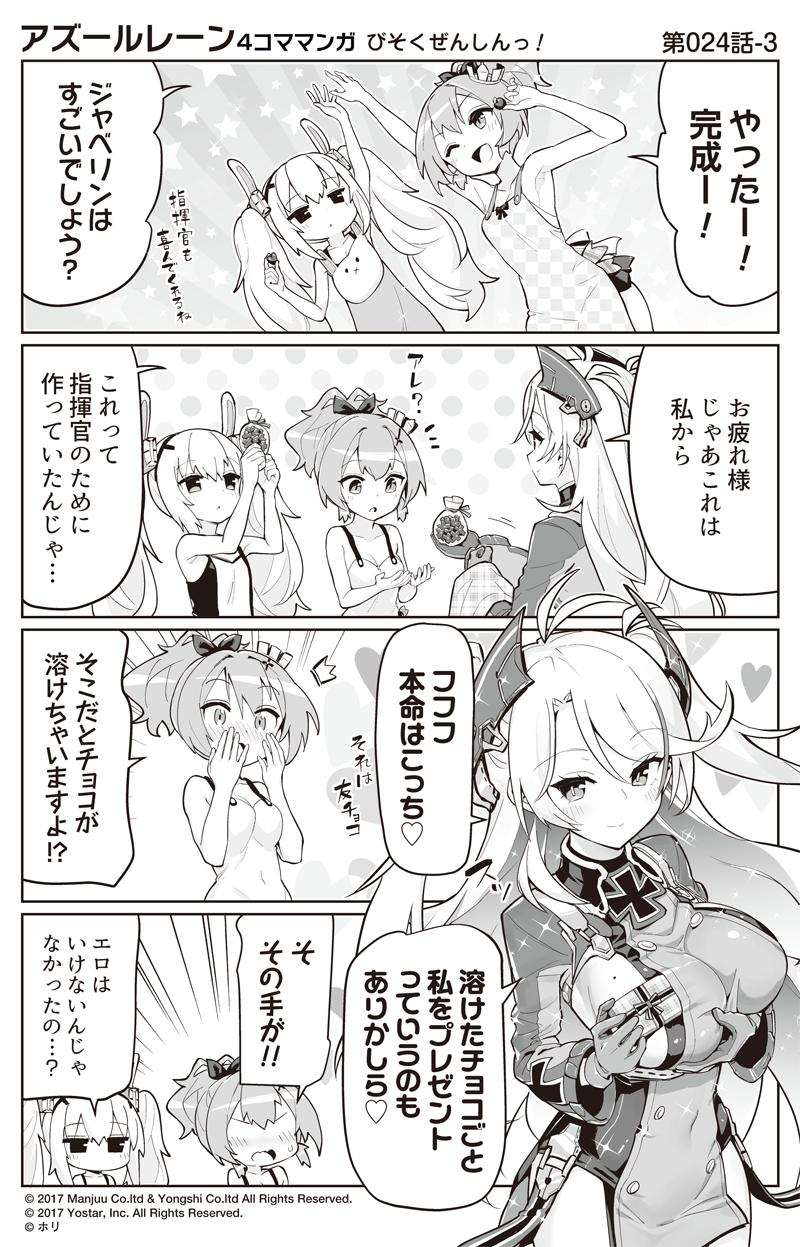 アズールレーン公式 公式四コマ アズールレーン びそくぜんしんっ 24話 ふん オイゲンを真似てみるのも一興か フィーぜ 卿はどう思う グラーフ その破滅的な発想はやめておくれ 次の掲載はホリ先生取材のため 一週間空けて3 4 月