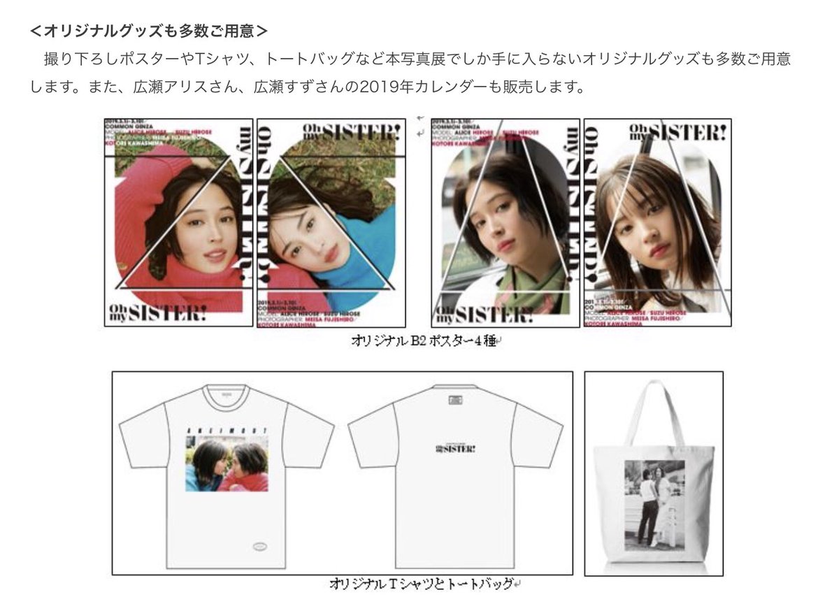 姉妹展 Tシャツ 広瀬すず 広瀬アリス