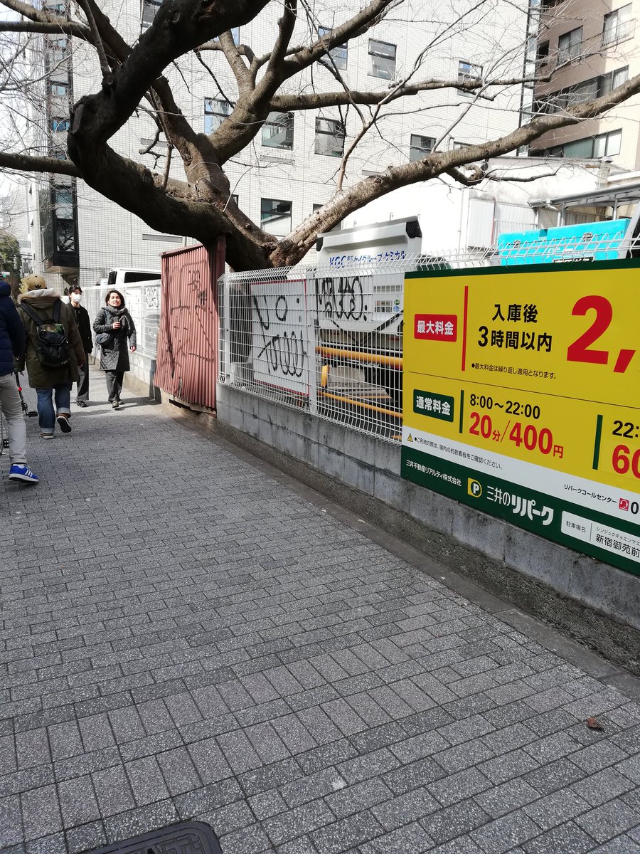 dixurxo's tweet image. What happens when we decide to not put a fence? One corner, two very different outcomes. #unfinishedcity #countercity #spacesovereignty #tokyo #publicspace
