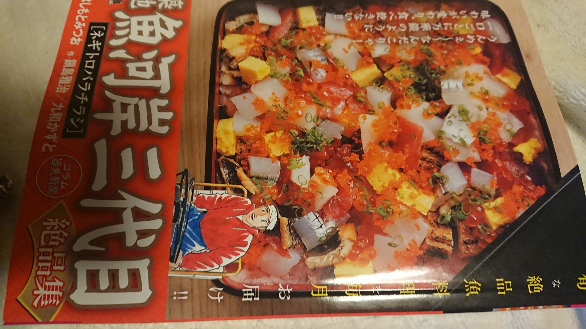 鍋島雅治 漫画研究所 ネギトロバラチラシ編 発売中 一口ごとに万華鏡のように味わいが変わる楽しく美味しいちらし寿司です 発売中 皆様 拡散 ご購読お願いいたします 鍋島雅治 漫画研究所 ネギトロバラチラシ編 発売中 一口ごとに万華鏡のように味わいが変わる楽しく美味しいちらし寿司です 発売中 皆様 拡散 ご購読お願いいたします