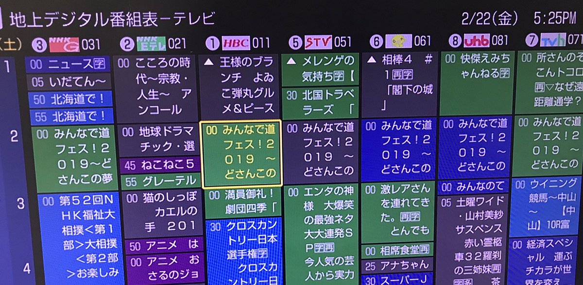 の テレビ 番組 表 北海道 今日