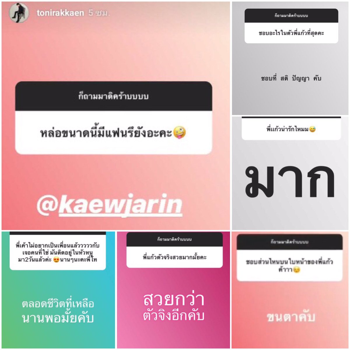 UnderbedDara's tweet photo. เมื่อพี่โทนี่ ตอบคำถามในสตอรี่ไอจีถึงชีแก้ว 

มีใครให้หวานกว่านี้ไหมคะซิสสสสส ชมเก่ง อวยเก่ง หวานเก่งงงง ไม่เขิลให้รู้ไป 

#ใต้เตียงดารา https://t.co/7rnDsJDVLm