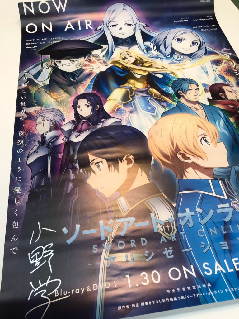 【# 18.5サイン入りポスタープレゼント】 小野学 監督のサイン入りポスターを、本ツイートをRTしたフォロワーの方の中から抽選で1名様にプレゼント！当選者の方には後日DMで応募フォームをご案内！RT受付対象期日：2/28(木)23:59まで 第19話は明日2/23（土）24:00より放送です！ #sao_anime