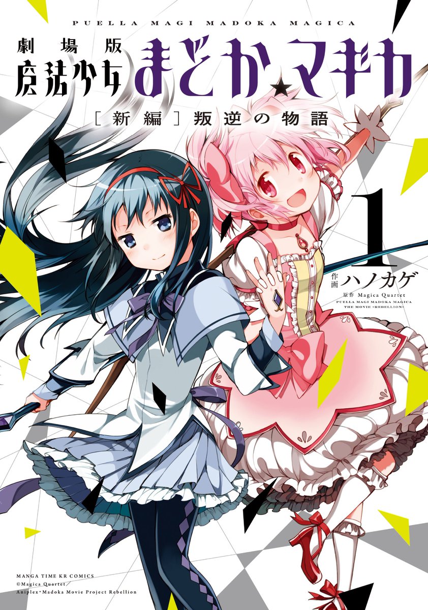 Comic Fuz コミックファズ على تويتر 本日の Comic Fuz 情報は 魔法少女まどか マギカ 関連作品について 芳文社 まんがタイムきらら からは 実はたくさんの 魔法少女まどか マギカ の関連作品や スピンオフ作品が刊行されているんです T Co
