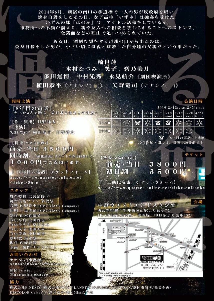碧乃美月 ナナシノ さんの本公演 舞台 二酸化炭素 に出演させていただくことになりました 今までやったことのない難しい役です ぜひたくさんの方に観てほしい ご予約お待ちしてます 日程 3月13日 水 3月21日 木 会場 中野 ウエストエンド 碧乃美月 ナナシノ さんの本公演 舞台 二酸化炭素 に出演させていただくことになりました 今までやったことのない難しい役です ぜひたくさんの方に観てほしい ご予約お待ちしてます 日程 3月13日 水 3月21日 木 会場 中野 ウエストエンド