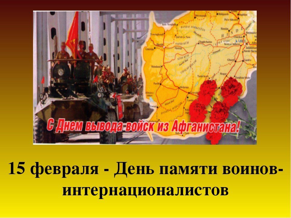 Открытки с днем памяти воинов-интернационалистов, цветок бумаги