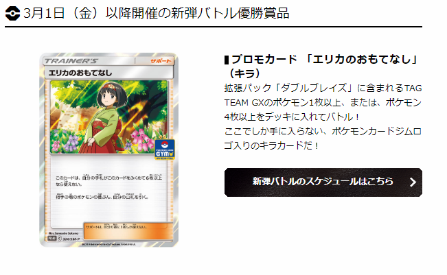 ポケカ戦略 ポケモンカード戦略 新弾バトル 新プロモ 3月以降の新弾バトルの優勝商品のプロモカードが エリカのおもてなし に更新されました T Co 0cmhevhqie