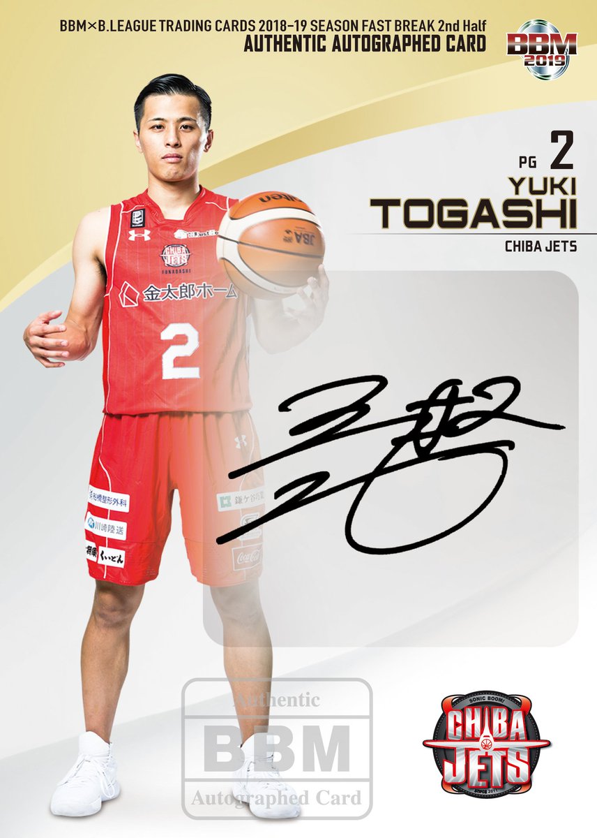 BBM bリーグ 富樫勇樹 千葉ジェッツ サイン入りカード 63/70 BBM bリーグ 富樫勇樹 千葉ジェッツ サイン入りカード 63/70