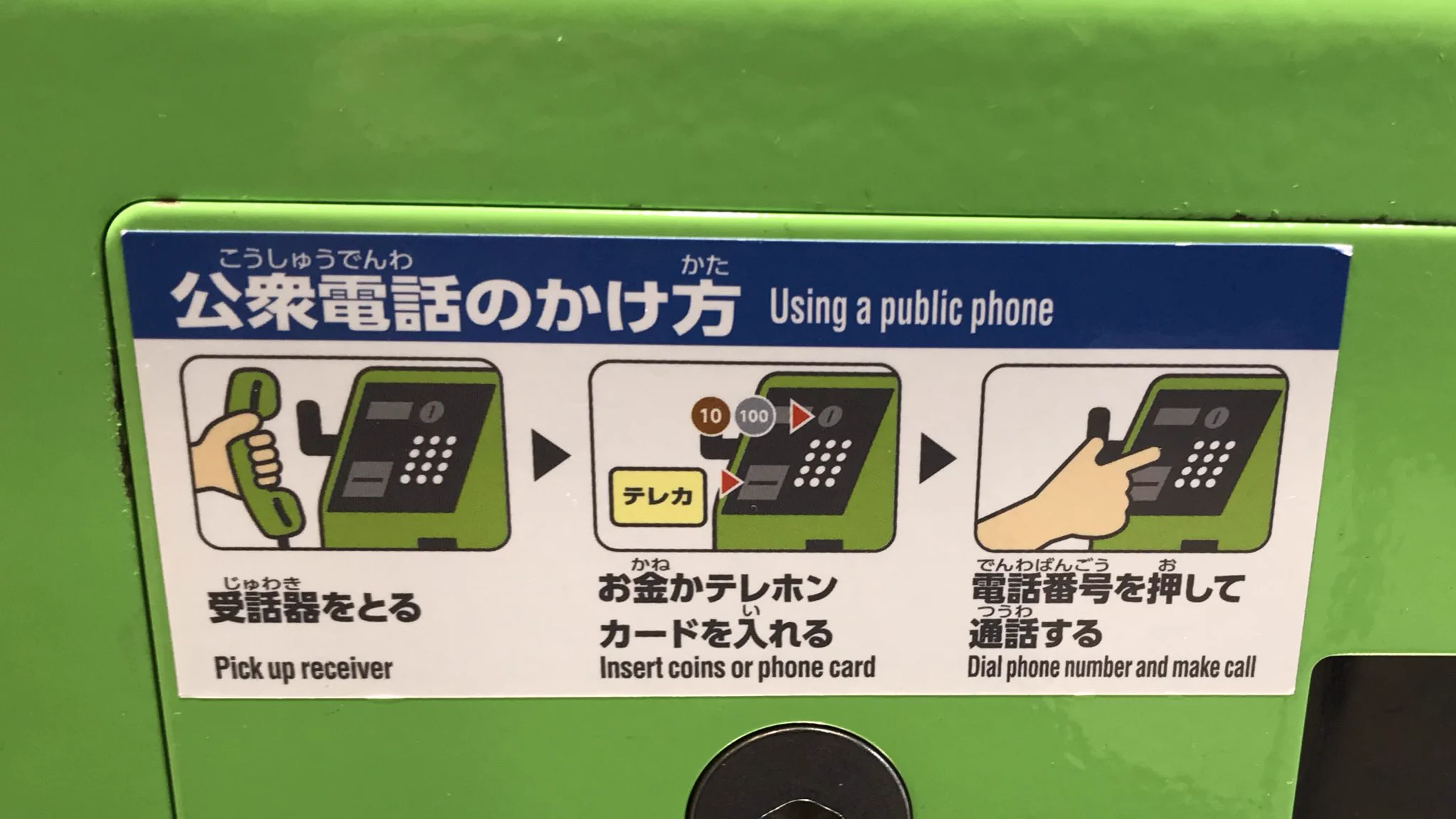 公衆電話から赤ボタン消える！！１１０番通報のかけ方！！