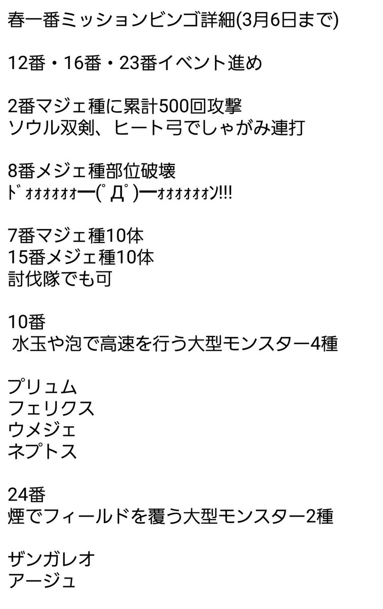 ミッションビンゴ ミッションビンゴ