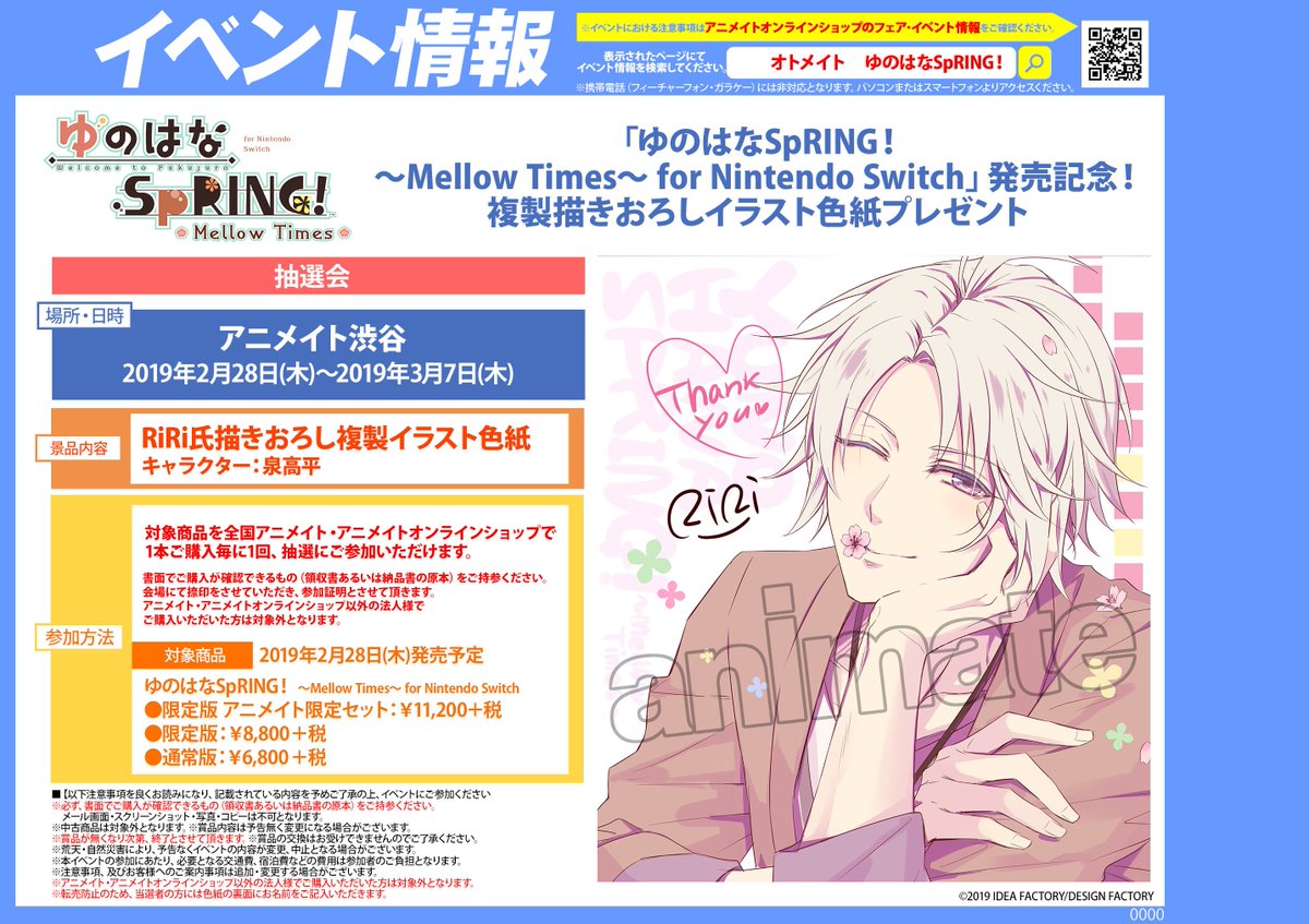 アニメイト渋谷 ラブライブ スーパースター オンリーショップ21開催 ゆのはな Spring Mellow Times For Nintendo Switch 発売記念抽選会 開催決定 期間 2 28 3 7 場所 アニメイト渋谷 対象商品をご購入で Riri氏描きおろし