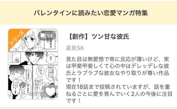 Pixivコミックの『バレンタインに読みたい恋愛漫画』でツン甘な彼氏が掲載されました！?1話懐かしいです笑?#pixivコミック 