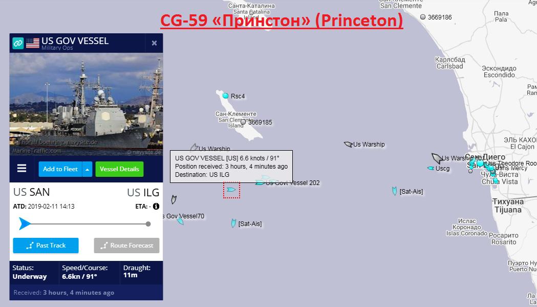 15.02.2019 
#USNSYukon  202
CG-70 «Лэйк Эри» (#USSLakeErie)
CG-59 «Принстон» (#USSPrinceton)