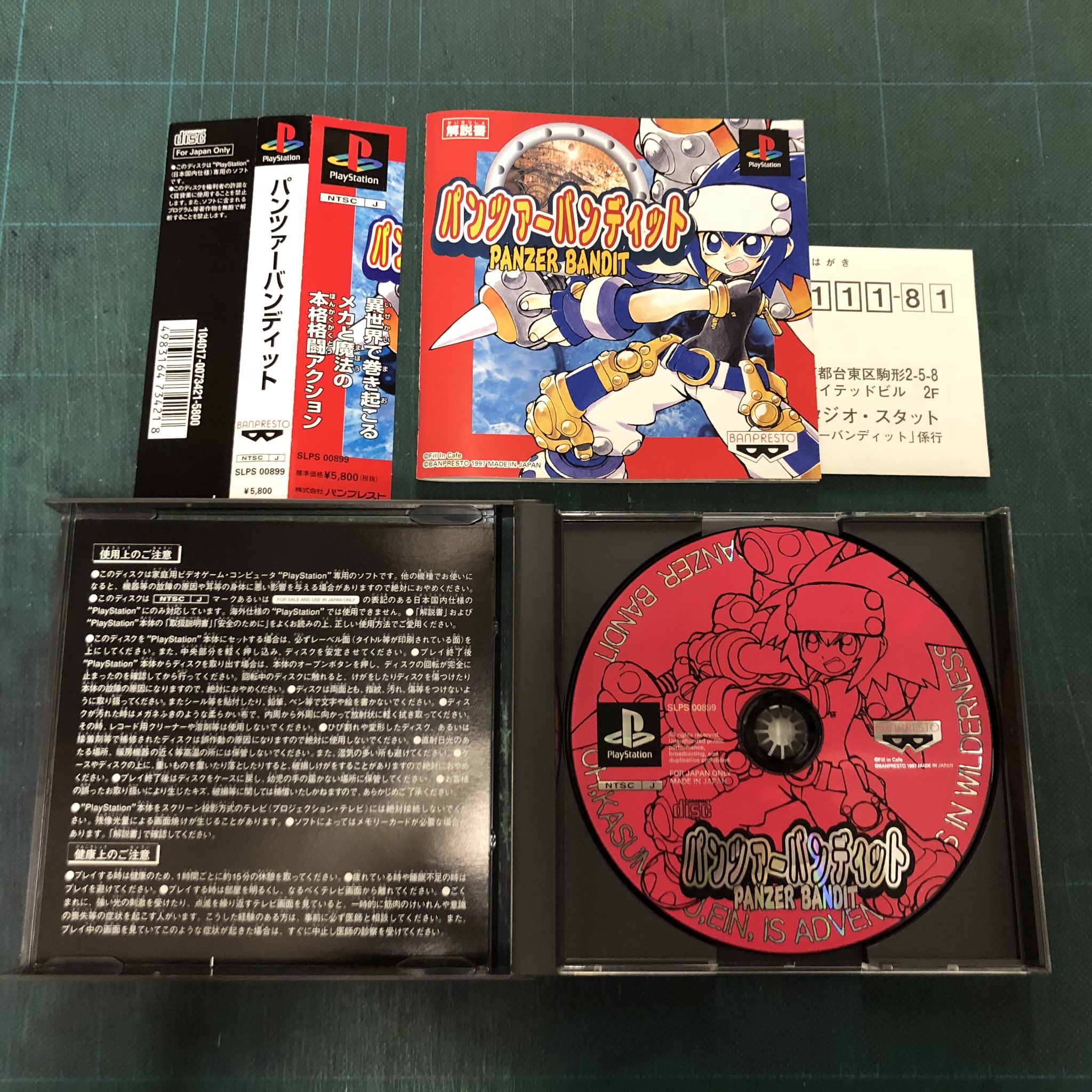 初版！プレイステーション パンツァーバンディット 悪 最終攻略読本 