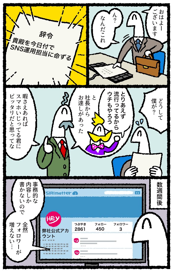 リクナビNEXTジャーナルにて

SNS運用担当になる漫画を3P描かせていただきました。 