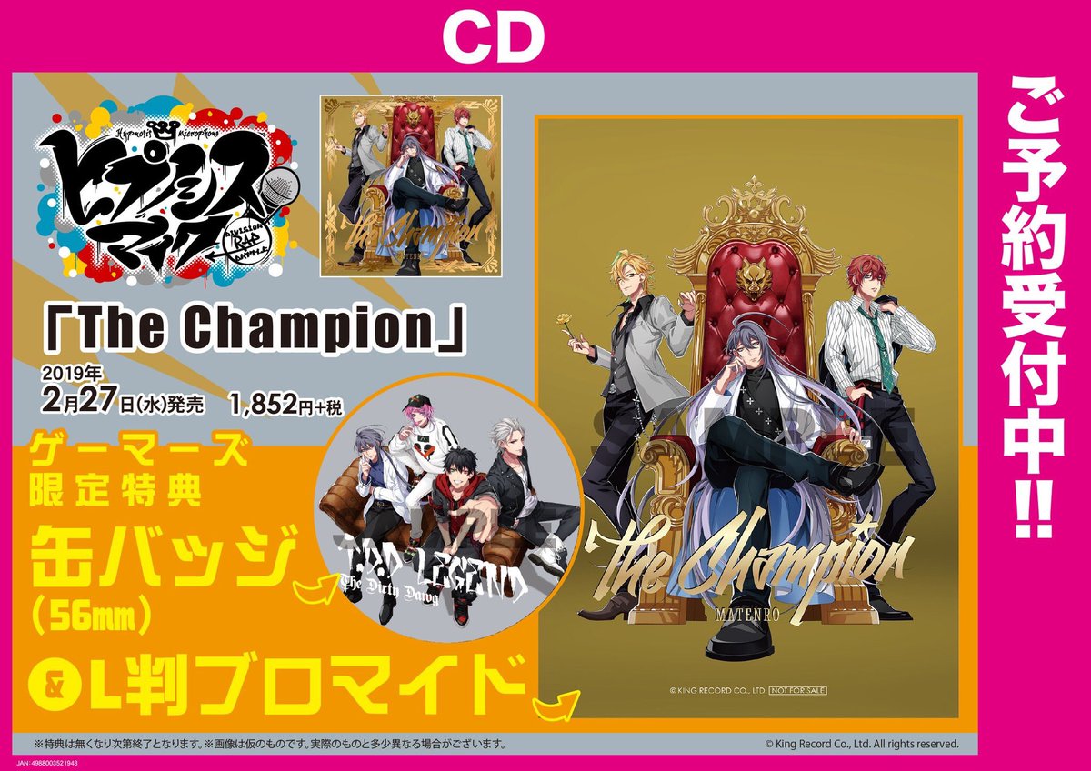 ヒプマイ】「 #ヒプノシスマイク The Champion / T.D.D LEGEND」発売