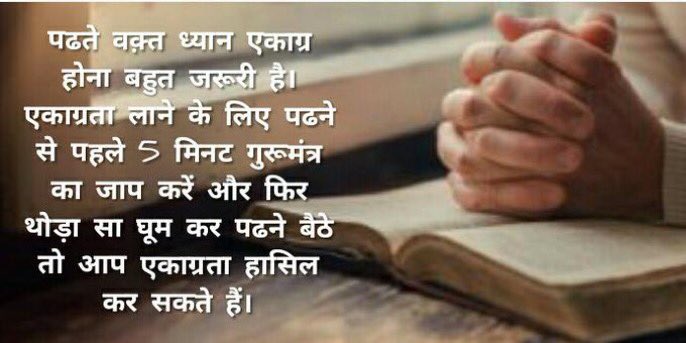 RaikaRidhi's tweet photo. #TipsForStudentsByStRamRahim
Padhte Waqt Dhyan ekagra hona chahiye ekagrata laane ke liye padhne se pehle 5 minute Guru Mantra ka Jap Kare Aur phir thoda sa Ghum kar Patne baithe to aap  ekagrata haasil  kar sakte hain # Baba Ram Rahim. https://t.co/MSf5H30WBN
