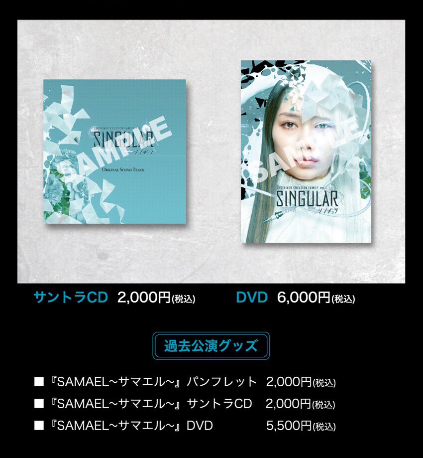 舞台SAMAEL サマエル DVD サントラCDサステナクリエーションファミリー 