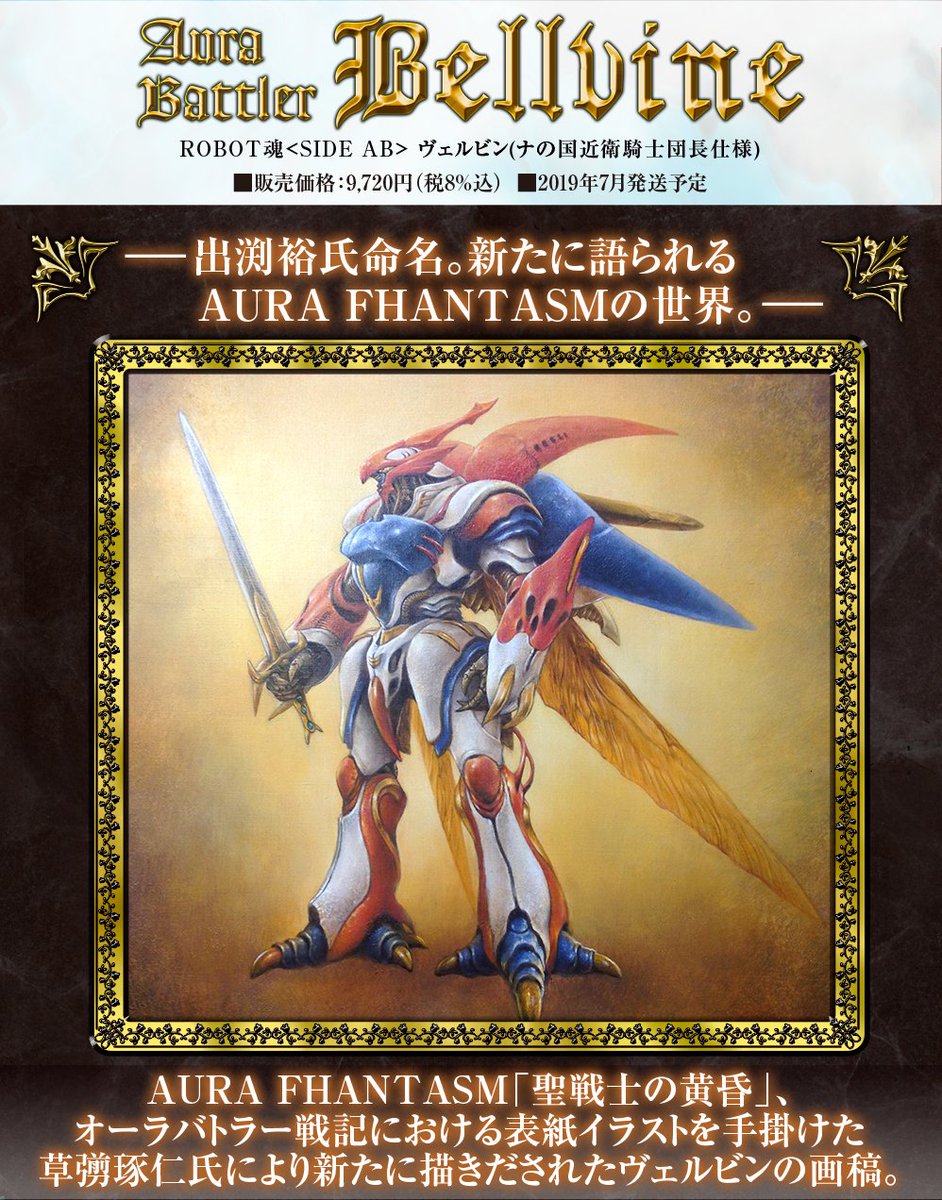 【新品輸送箱未開封 美品】ROBOT魂 ヴェルビン (ナの国近衛騎士団長仕様) BANDAI SPIRITS|ROBOT魂 ヴェルビン（ナの国近衛騎士団長仕様