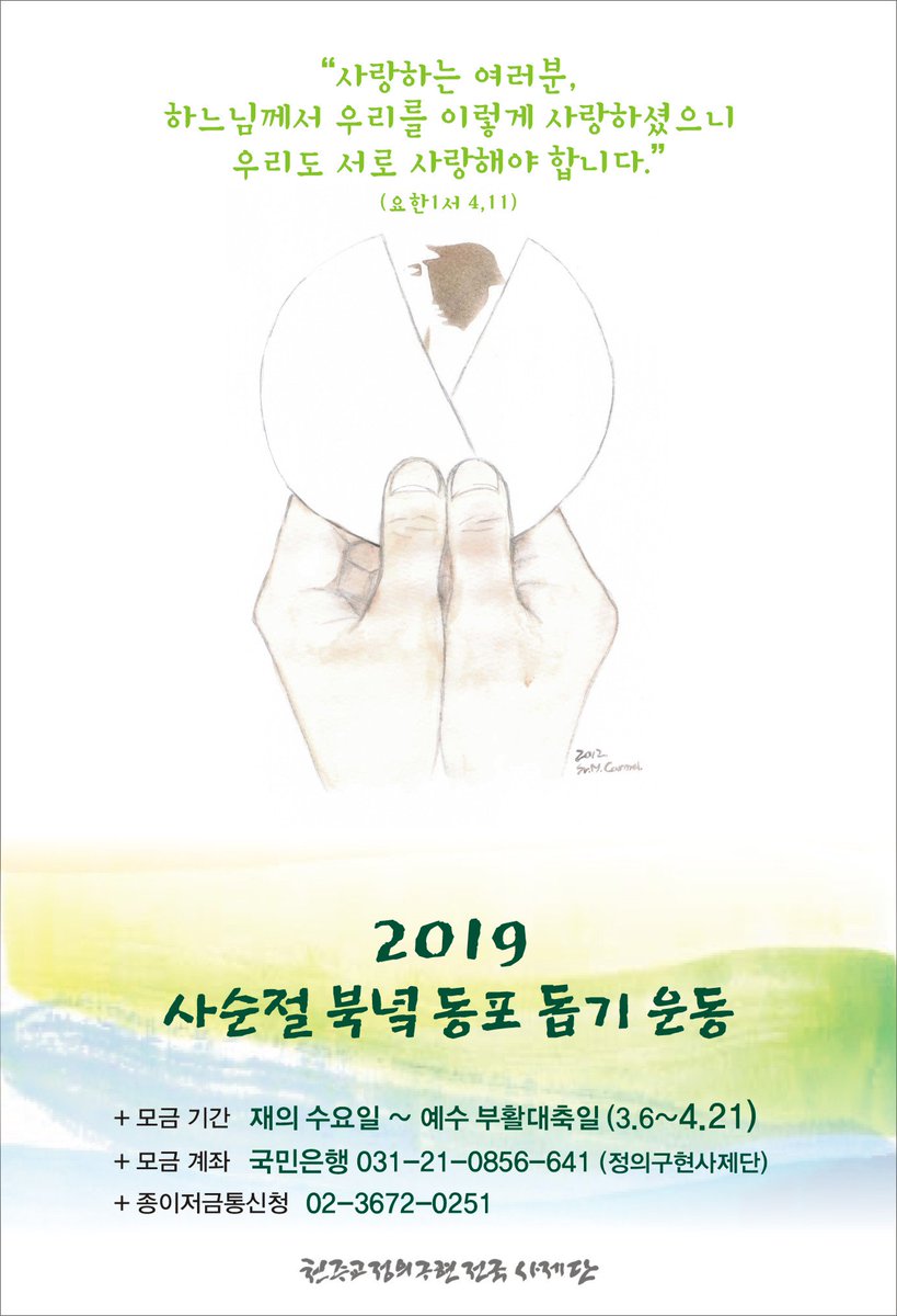 천주교정의구현전국사제단 tweet media