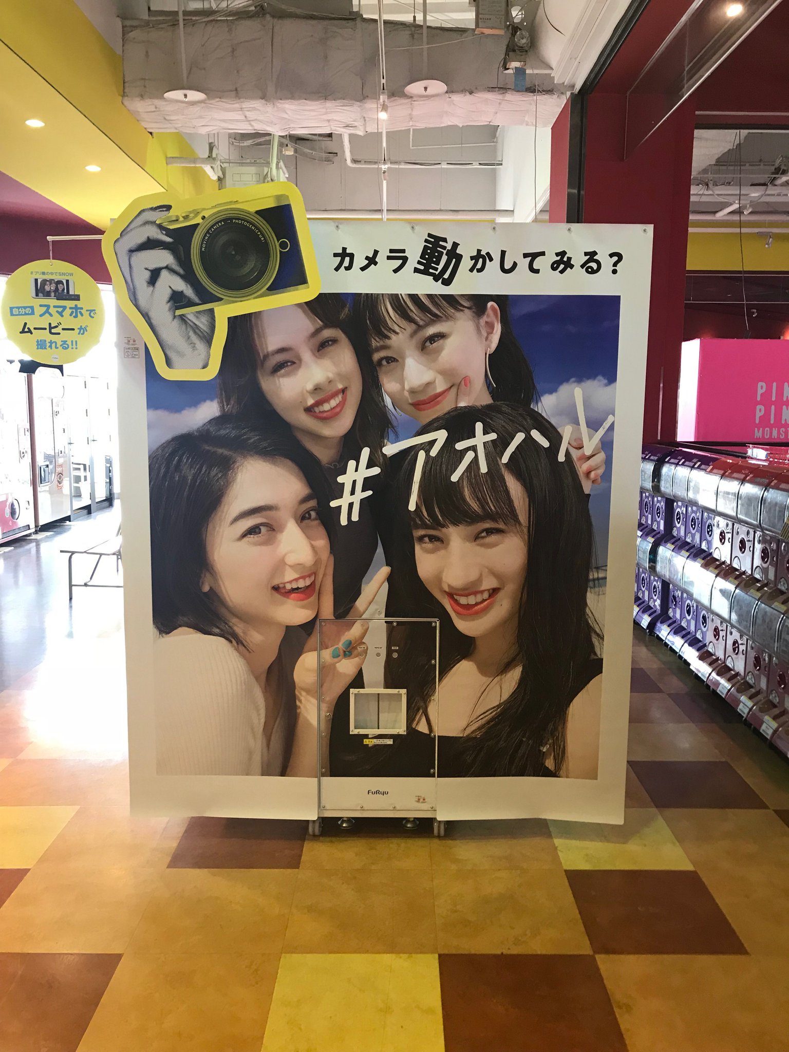 タイトーfステーション小山店 プリクラ最新作 アオハル 稼働しました カメラの角度を変えたり 座り撮りなど最新機能満載 小柄な女性ならば22人が入って撮影できるそうです 車椅子やベビーカーでもプリ機に入ることができます プリクラ タイトーfステーション小山店 プリクラ最新作 アオハル 稼働しました カメラの角度を変えたり 座り撮りなど最新機能満載 小柄な女性ならば22人が入って撮影できるそうです 車椅子やベビーカーでもプリ機に入ることができます プリクラ
