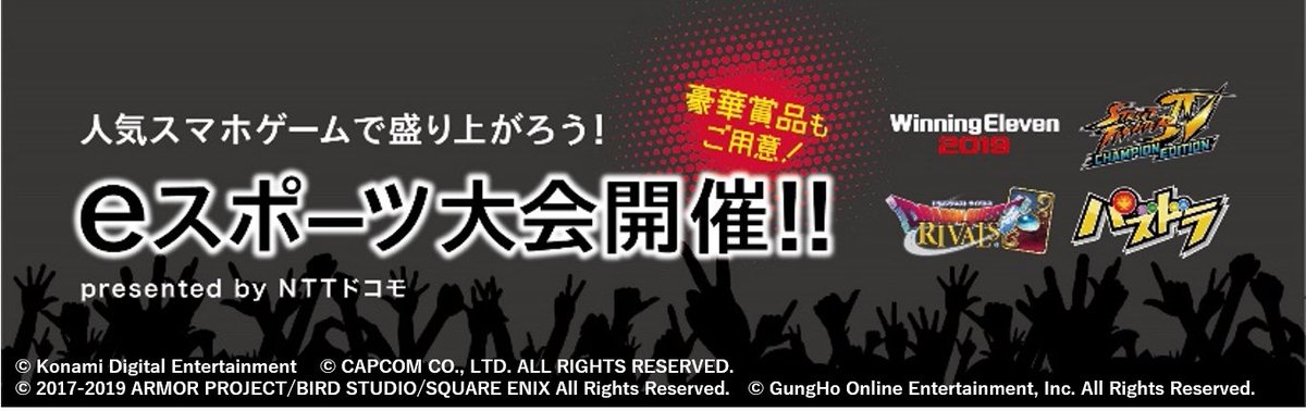 ウイニングイレブン ウイイレアプリ Eスポーツ大会情報 ドコモショールーム グランフロント大阪 にてeスポーツ大会の開催決定 来場者にはウイイレ特別をグッズ配布 さらに大会入賞者には豪華賞品をご用意 大会日時 2 23 土 ウイニングイレブン ウイイレアプリ Eスポーツ大会情報 ドコモショールーム グランフロント大阪 にてeスポーツ大会の開催決定 来場者にはウイイレ特別をグッズ配布 さらに大会入賞者には豪華賞品をご用意 大会日時 2 23 土