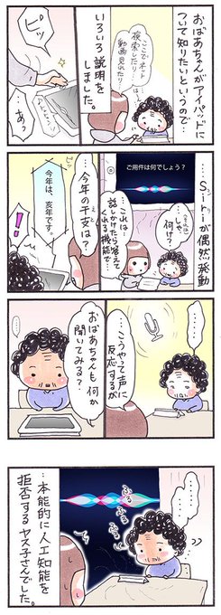 Siri を含むマンガ一覧 ツイコミ 仮