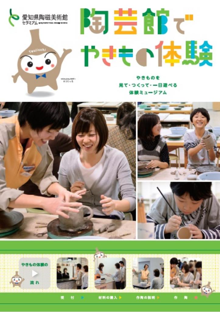 愛知県陶磁美術館 Twitterren 陶芸館のお知らせ かんたん なのにけっこう本格派 個人でも団体でも楽しめる陶芸体験はいかがでしょうか 愛知県陶磁美術館の陶芸館では やさしい指導のもと 作陶 または 絵付け をご体験いただけます T Co Tatgcxu4gm 愛知県陶磁美術館 Twitterren 陶芸館のお知らせ かんたん なのにけっこう本格派 個人でも団体でも楽しめる陶芸体験はいかがでしょうか 愛知県陶磁美術館の陶芸館では やさしい指導のもと 作陶 または 絵付け をご体験いただけます T Co Tatgcxu4gm