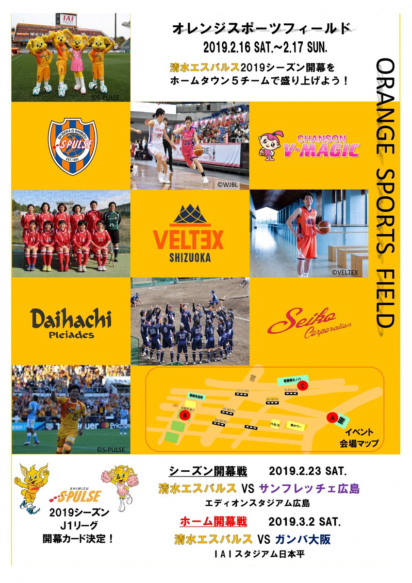 静岡市 スポーツ交流課です 2 16 土 17 日 に 清水エスパルス開幕応援イベント オレンジスポーツフィールド19 を開催します ぜひ 会場へお越しください 問合せ スポーツ交流課 Tel054 221 1072 T Co Jgfgob2fyk T Co