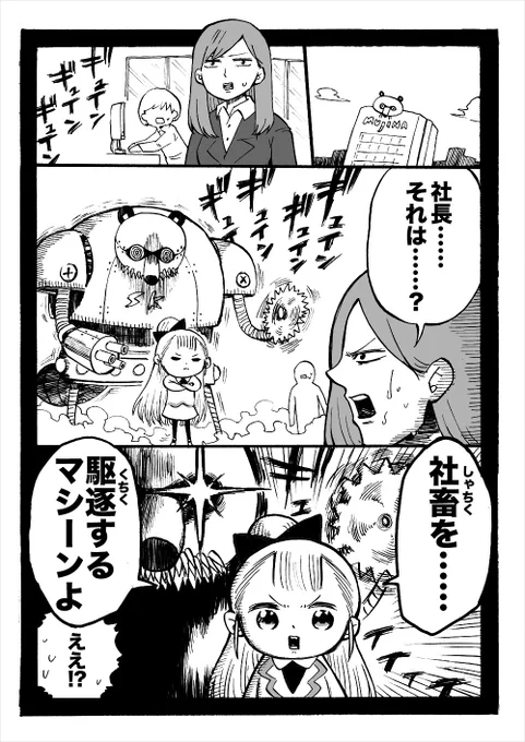 幼女社長 過去話「しゃちく」 