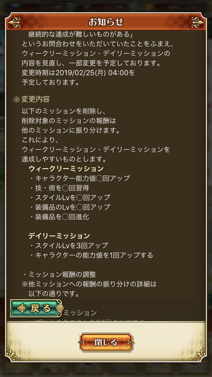 朗報 ロマサガrsのウィークリーミッション修正 ロマサガrsのウィークリーミッション見直しええぞー ただ修正入るの再来週だから閃きやる人は来週分残しておけよ というプレイヤーからのアドバイスも Togetter