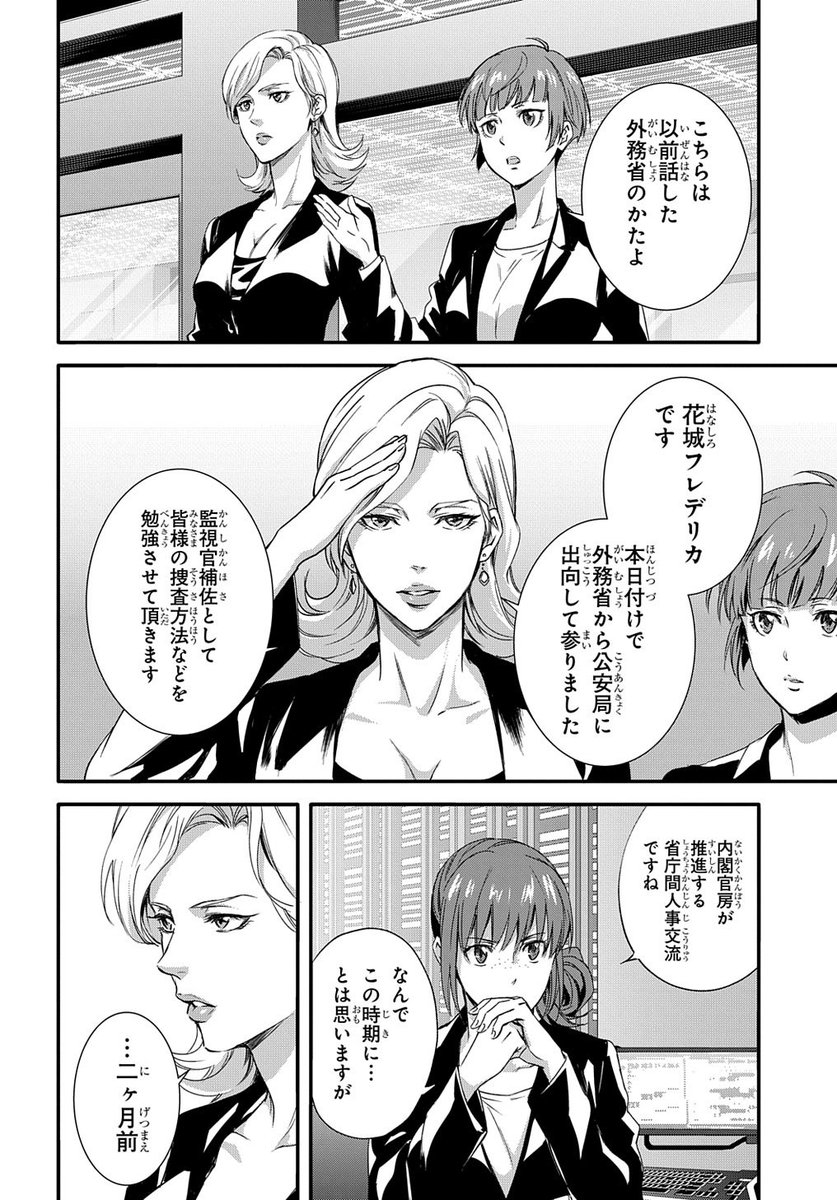 マグコミ マッグガーデン Twitterren 2 15更新 Psycho Pass サイコパス Sinners Of The System Case 2 First Guardian 作画 斎 夏生 原作 サイコパス製作委員会 第1話 T Co 30qh1cnhcw T Co Phmowakvti