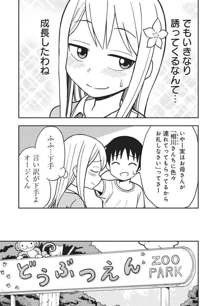 【漫画】「姫乃ちゃんに恋はまだ早い」第14話更新です！男の子に突然動物園に誘われた時の小学生女子の反応はこちらになります。単行本1巻発売中ですのでぜひ！

こちらから読めます→… 