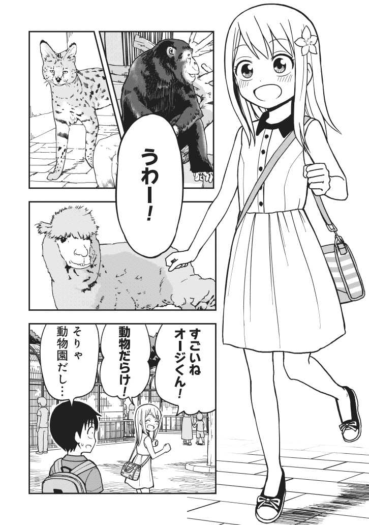 【漫画】「姫乃ちゃんに恋はまだ早い」第14話更新です！男の子に突然動物園に誘われた時の小学生女子の反応はこちらになります。単行本1巻発売中ですのでぜひ！

こちらから読めます→… 