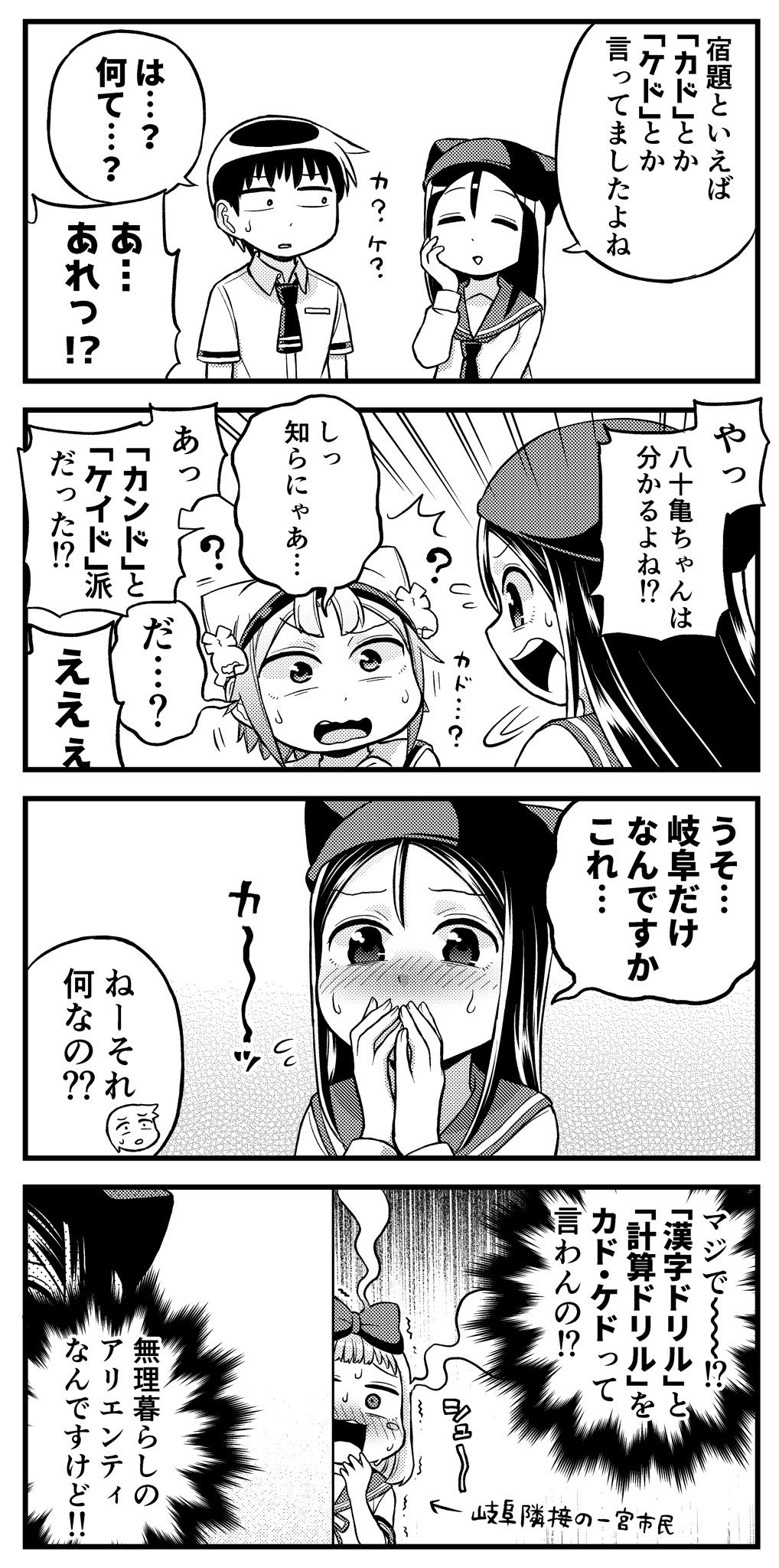安藤正基 巻発売中 露骨な名古屋弁の女の子４コマ おカドちがい ちんちん ケッタ など名古屋と共通の方言 を有する岐阜には独自の方言がほとんどない と思われがちですが 画鋲のことを ガバリ 模造紙のことを ｂ紙 と呼んだりと普段