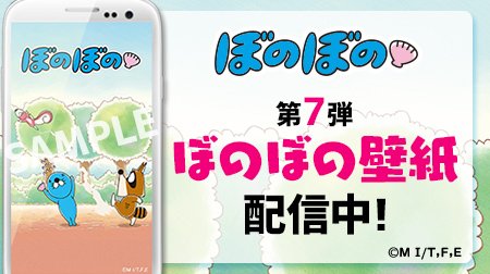 ぼのぼの 公式 フジテレビコンテンツストア より ぼのぼの の壁紙が新デザインで登場 仲良し な3人組のデザインとなっております 待ち受けに設定すると ぼのぼのの世界がより楽しめますよ ダウンロードはこちら T Co