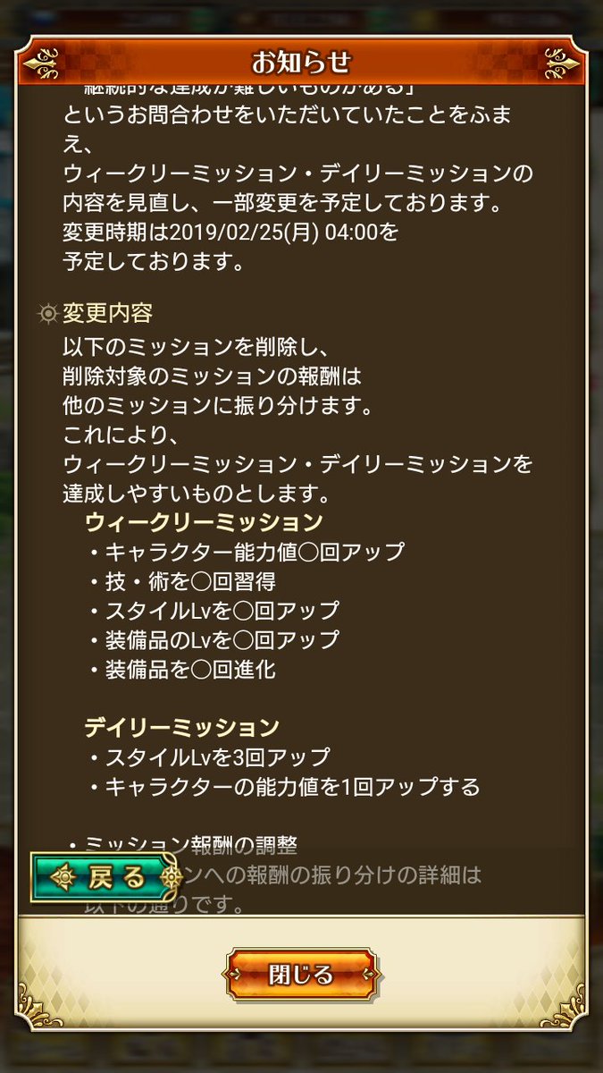 朗報 ロマサガrsのウィークリーミッション修正 ロマサガrsのウィークリーミッション見直しええぞー ただ修正入るの再来週だから閃きやる人は来週分残しておけよ というプレイヤーからのアドバイスも Togetter