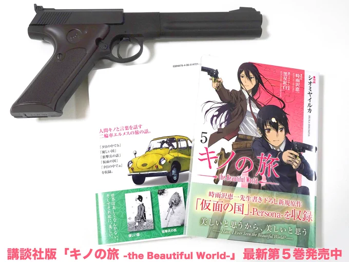 講談社版「キノの旅-the Beautiful World-」最新第5巻、本日2月15日発売です。 宜しくお願いします!
通販、電子書籍は↓のリンクからどうぞ。
https://t.co/F334lAhzgk 