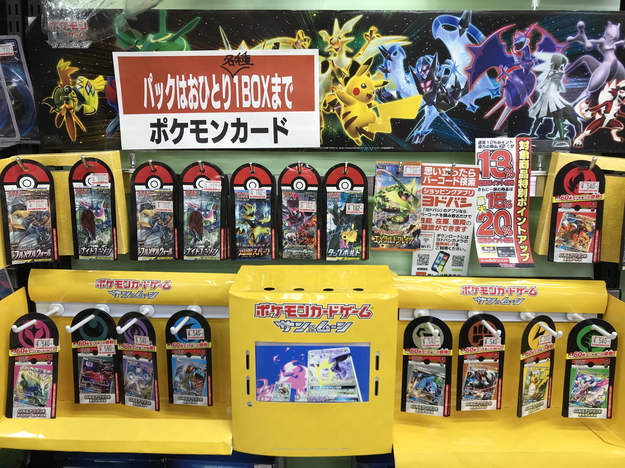 ヨドバシカメラ 郡山店 ポケカ 再入荷 大人気トレーディングカード ポケモンカードゲーム 再入荷しました Gxスタートデッキ も全9種入荷しています 在庫限りですので ぜひお早めにお求めください 毎日がスペシャル