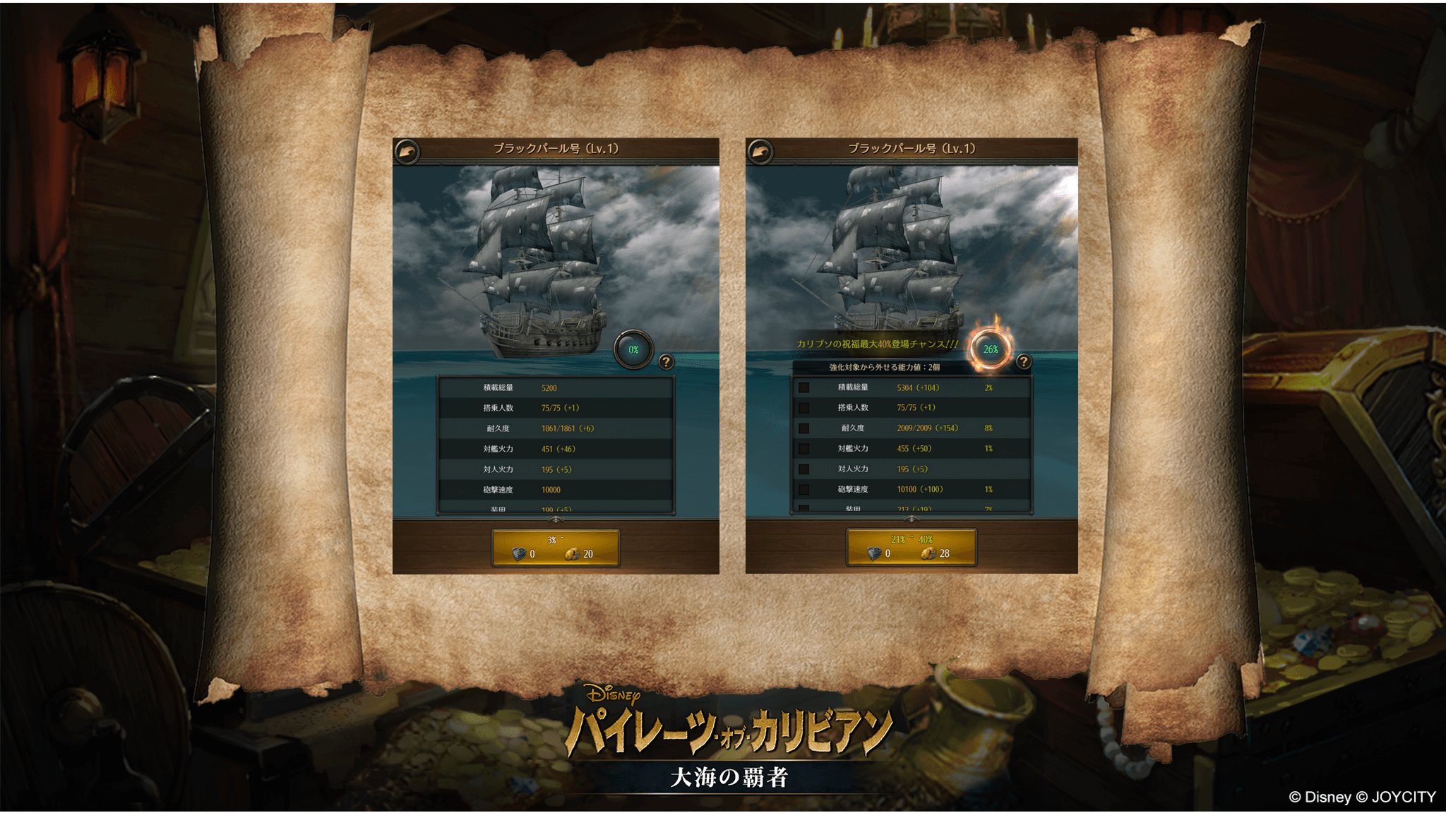 パイレーツ オブ カリビアン 大海の覇者 ゲーム紹介 カリプソの祝福は引き当てた数字によって 海賊船が秘めている潜在的なパラメーターをランダムで引き出してくれる やってみる価値はあるんじゃないか パイレーツオブカリビアン パイレーツ オブ カリビアン 大海の覇者 ゲーム紹介 カリプソの祝福は引き当てた数字によって 海賊船が秘めている潜在的なパラメーターをランダムで引き出してくれる やってみる価値はあるんじゃないか パイレーツオブカリビアン