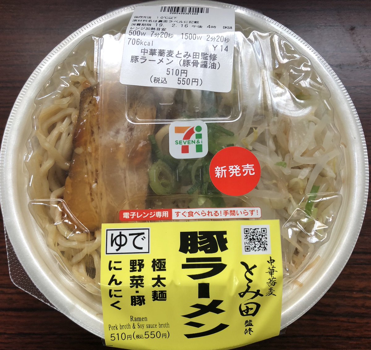 猫と城プロ アズレン 競馬中心 中華蕎麦とみ田監修 豚ラーメン セブンイレブン販売 待ちに待った地元での発売により 早速購入して昼食にいただきました レンジで温め 天地返しした固めグミグミ食感の麺を味の濃さが良いスープにしっかり馴染ませ